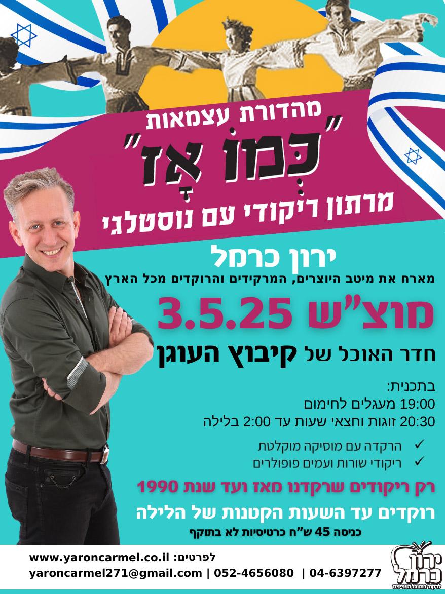 Yaron Carmel